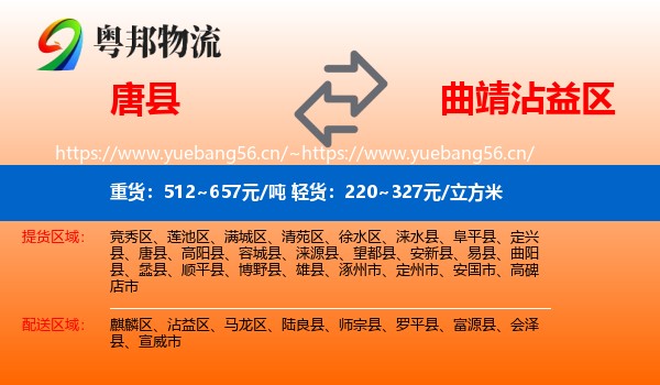 唐县到沾益区物流