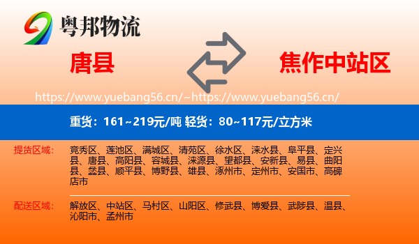 唐县到中站区物流