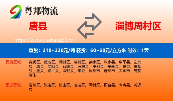 唐县到周村区物流 唐县到周村区物流专线名片