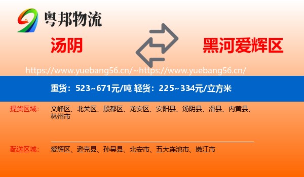 汤阴到爱辉区物流