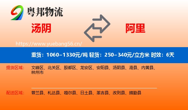 汤阴到阿里物流专线名片