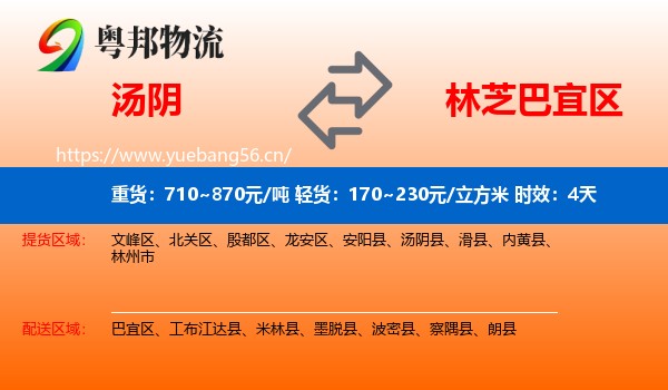 汤阴到巴宜区物流专线名片