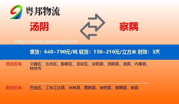 汤阴到察隅县物流专线名片