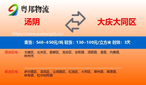 汤阴到大同区物流专线名片