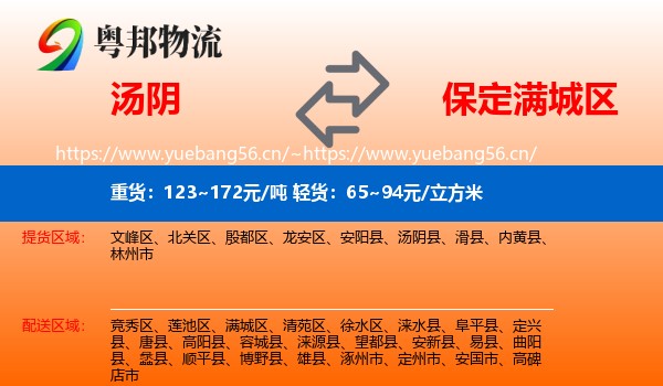 汤阴到满城区物流