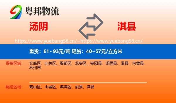 汤阴到淇县物流