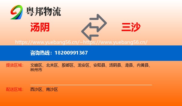 汤阴到三沙物流