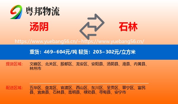 汤阴到石林县物流