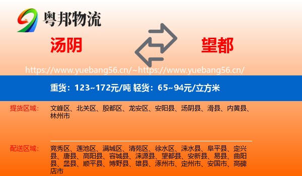 汤阴到望都县物流