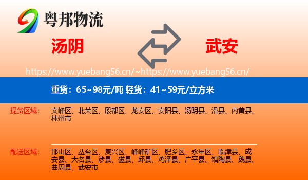 汤阴到武安市物流