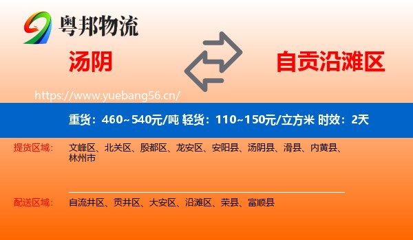 汤阴到沿滩区物流专线名片