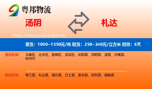 汤阴到札达县物流专线名片