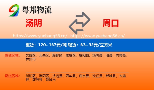 汤阴到周口物流