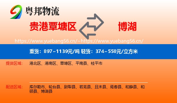 贵港覃塘区到博湖县物流