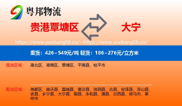 贵港覃塘区到大宁县物流