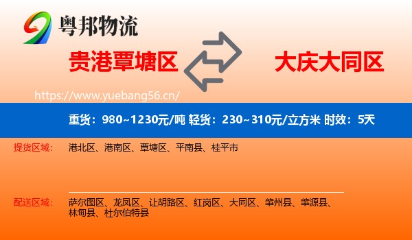 贵港覃塘区到大同区物流专线名片