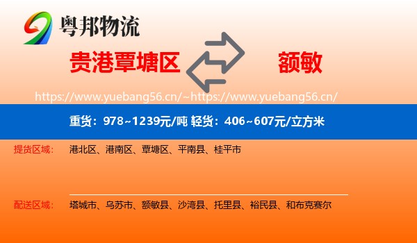 贵港覃塘区到额敏县物流