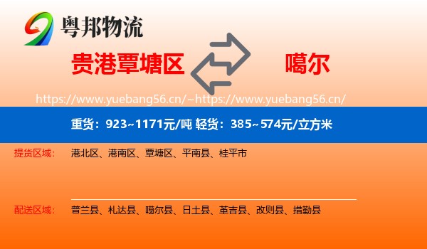 贵港覃塘区到噶尔县物流