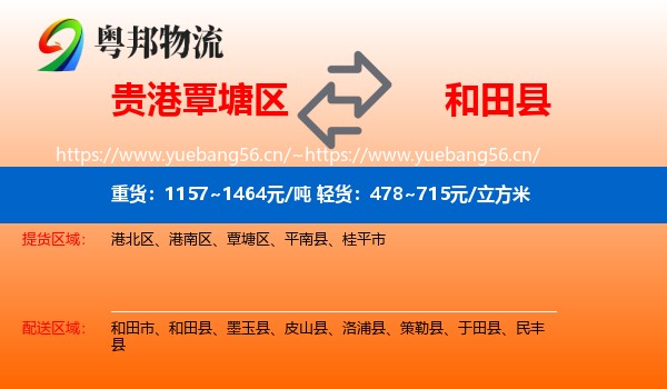 贵港覃塘区到和田县物流