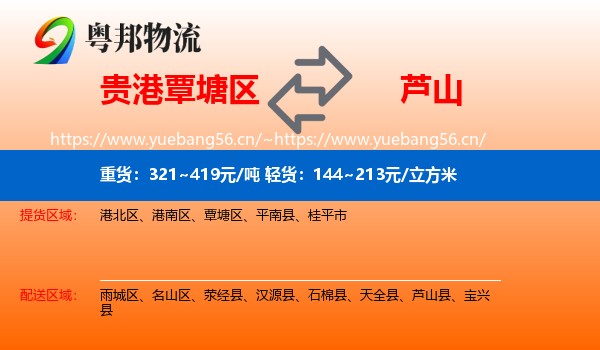 贵港覃塘区到芦山县物流