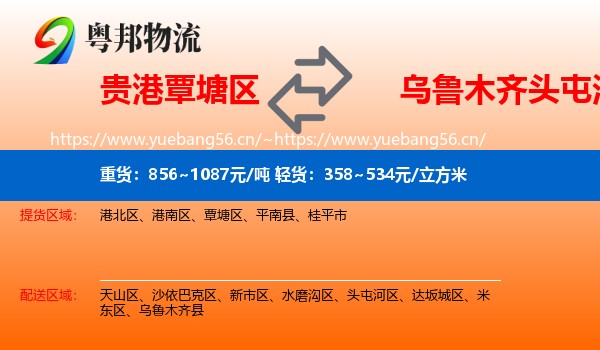 贵港覃塘区到头屯河区物流