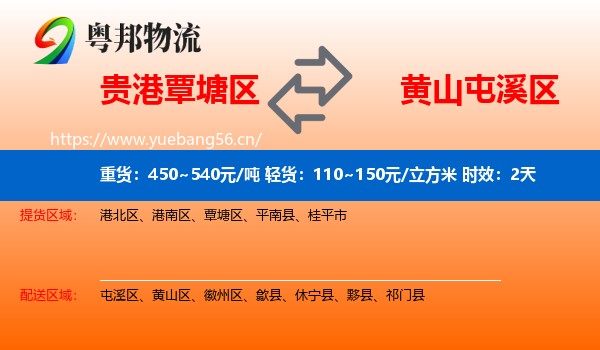 贵港覃塘区到屯溪区物流专线名片