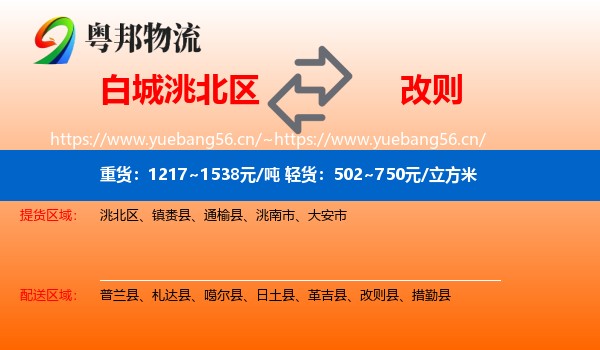 白城洮北区到改则县物流