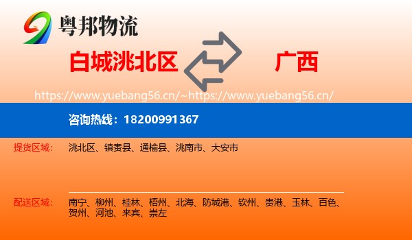 白城洮北区到广西物流