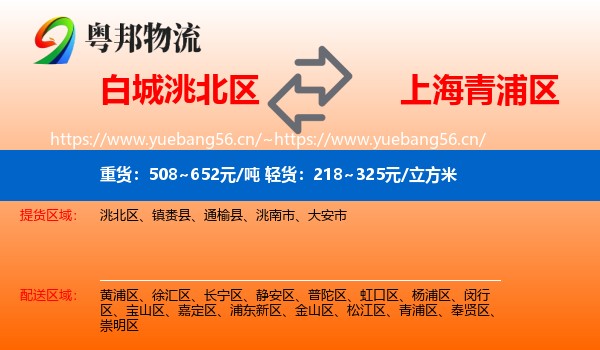 白城洮北区到青浦区物流