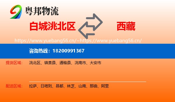 洮北区到西藏物流专线