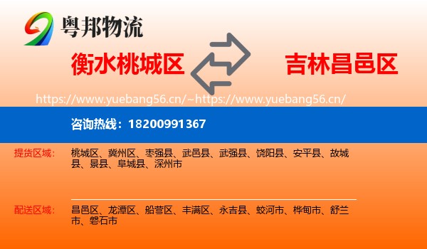 衡水桃城区到昌邑区物流