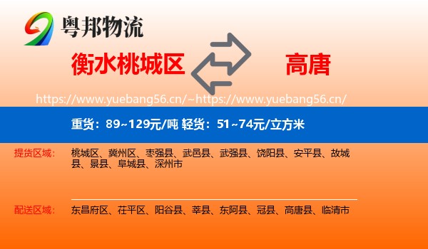 衡水桃城区到高唐县物流
