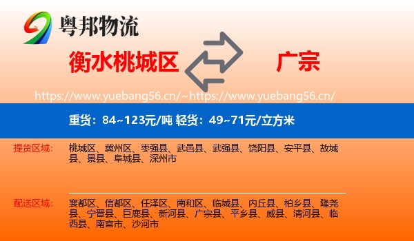 衡水桃城区到广宗县物流