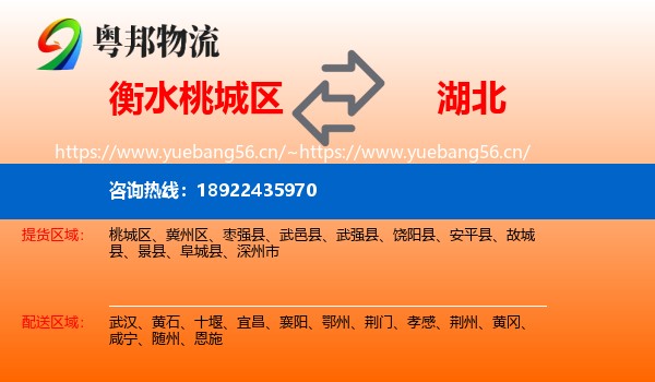 桃城区到湖北物流专线