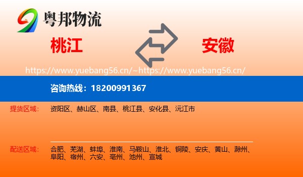 桃江到安徽物流