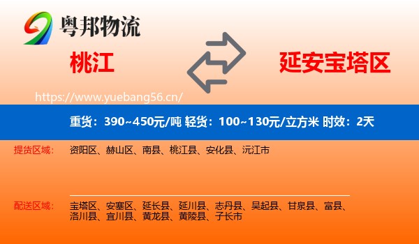 桃江到宝塔区物流专线名片