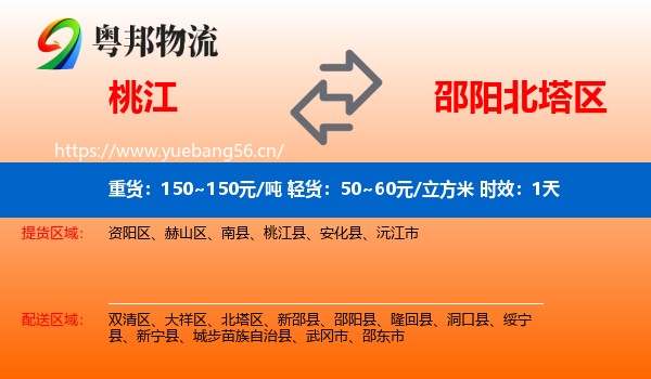 桃江到北塔区物流专线名片