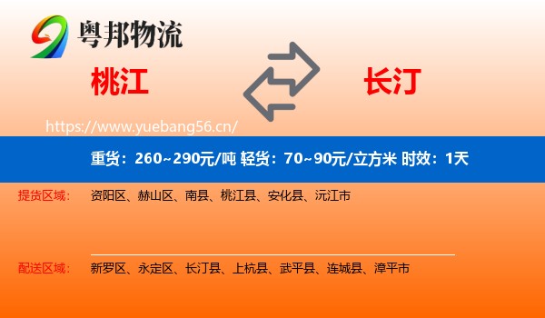 桃江到长汀县物流专线名片