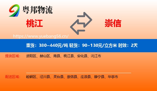 桃江到崇信县物流专线名片