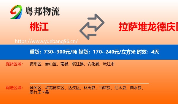 桃江到堆龙德庆区物流专线名片