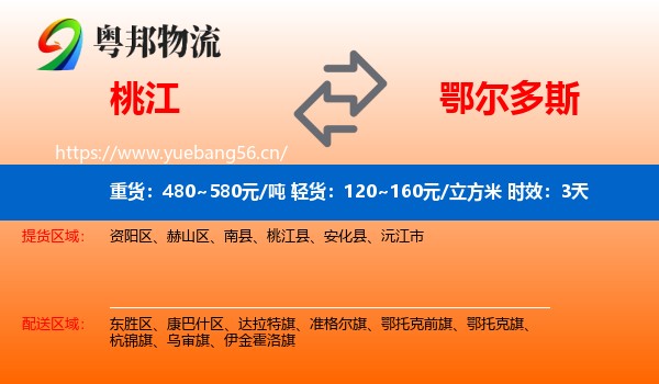桃江到鄂尔多斯物流专线名片