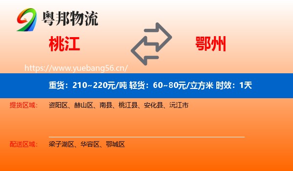 桃江到鄂州物流专线名片