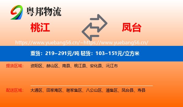 桃江到凤台县物流