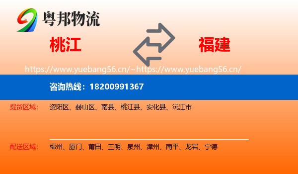 桃江到福建物流