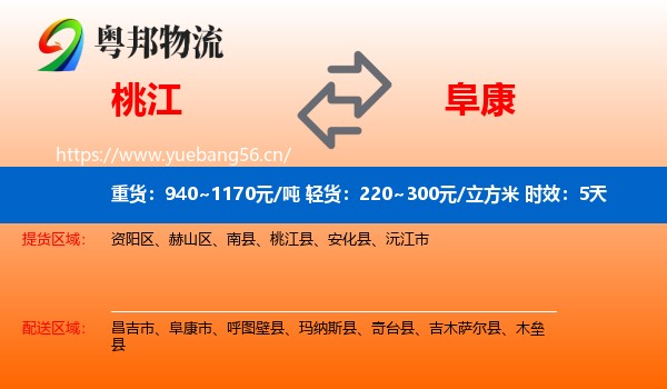 桃江到阜康市物流专线名片
