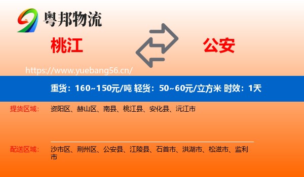 桃江到公安县物流专线名片