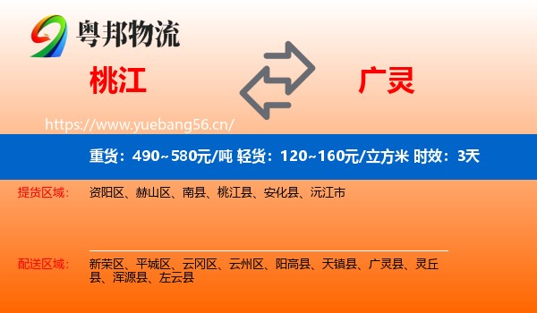 桃江到广灵县物流专线名片