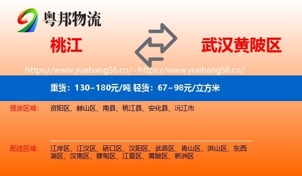 桃江到黄陂区物流