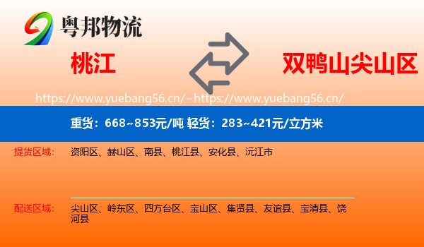 桃江到尖山区物流