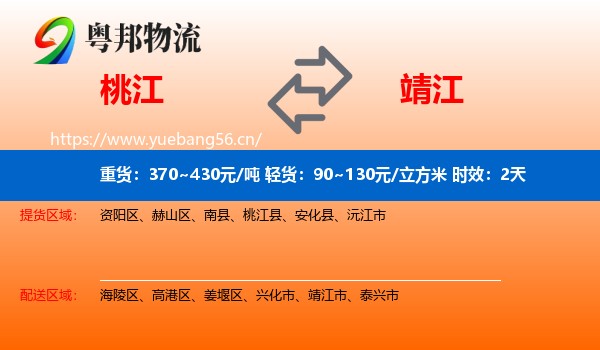 桃江到靖江市物流专线名片